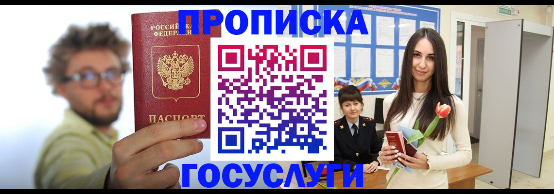 прописка гарантия в Кинеле