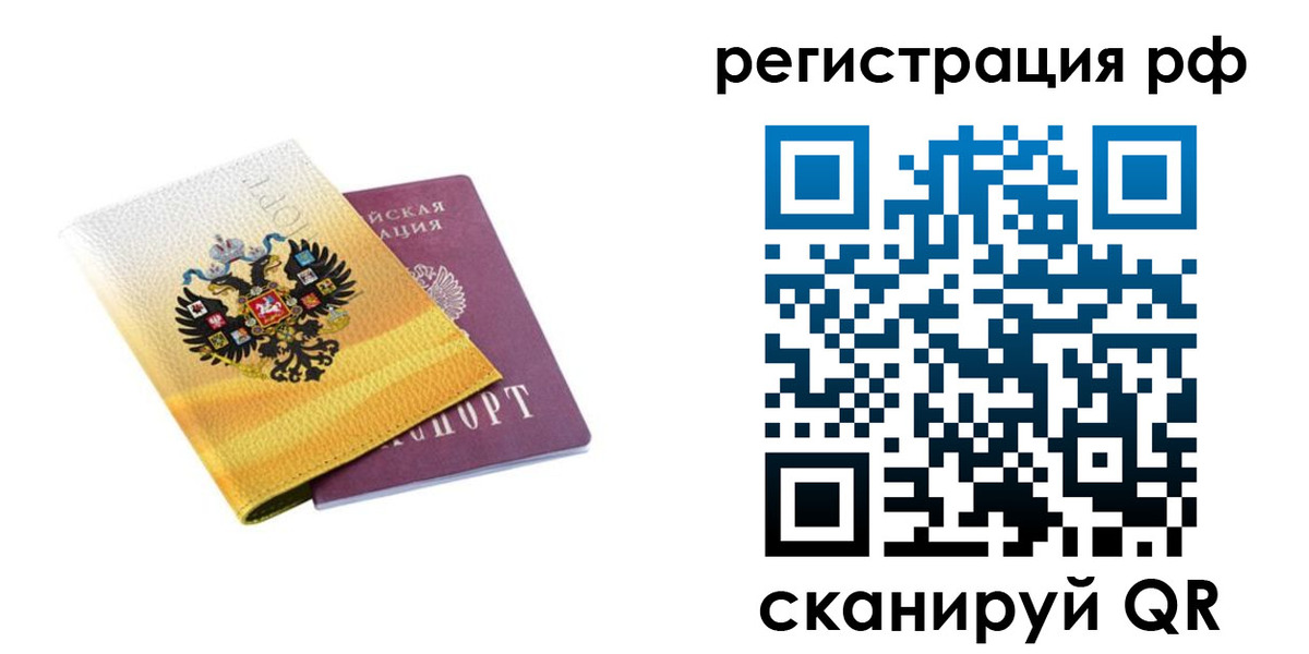 временная регистрация законно в Кинеле