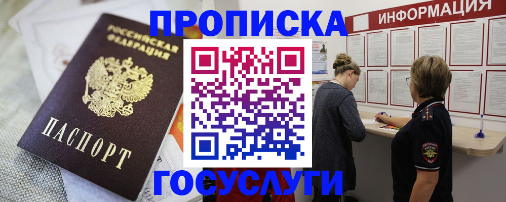 прописка регистрация в Кинеле