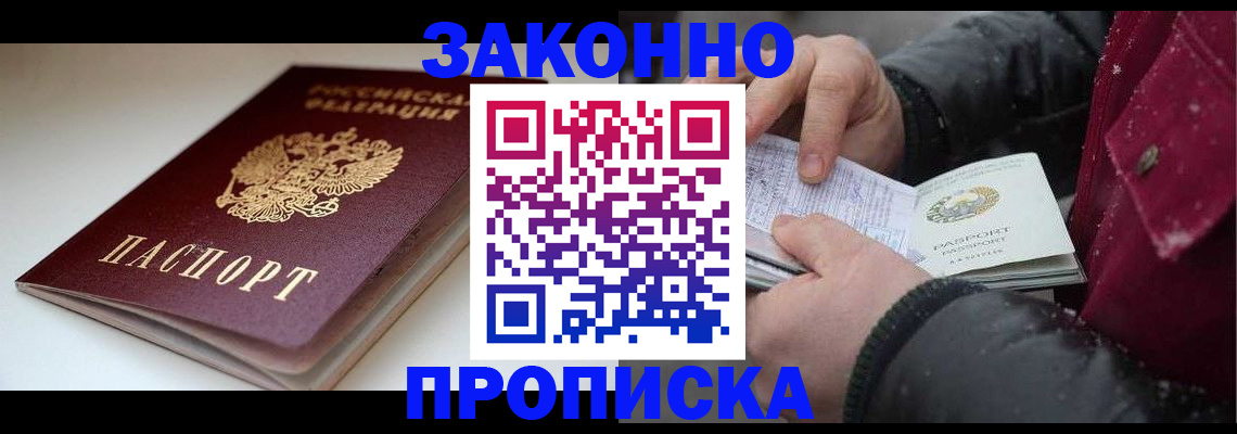 прописка для кредита в Кинеле