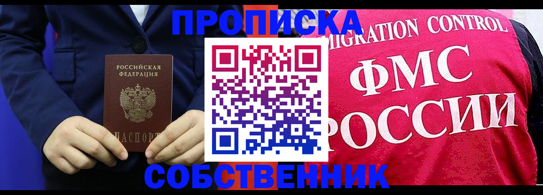 прописка в Кинеле